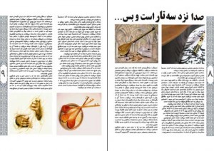 صفحه آرایی کتاب و مجله