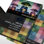طراحی جلد کتاب ، طراحی جلد مجله ، طراحی جلد ، سفارش کار گرافیکی ، گرافیست حرفه ای